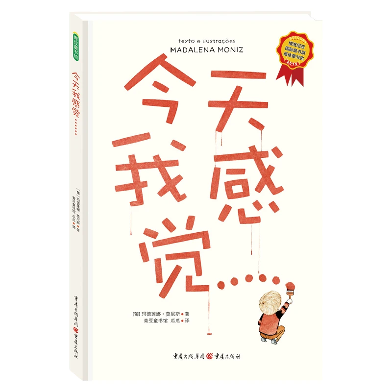 【微瑕书】今天我感觉 书