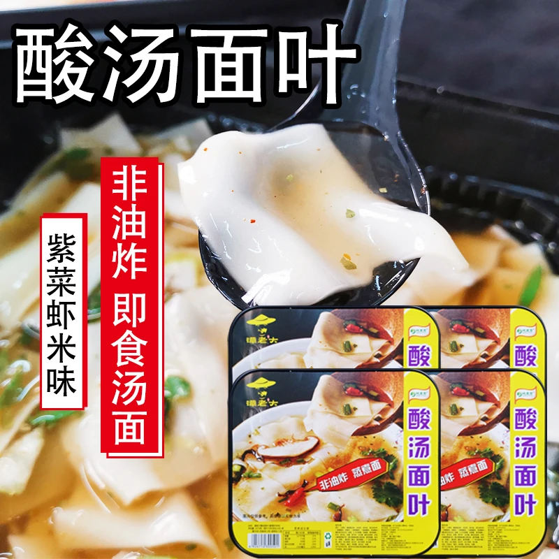 安徽特产酸汤面叶4盒装宽面条紫菜虾米味免煮冲泡速食方便面夜宵