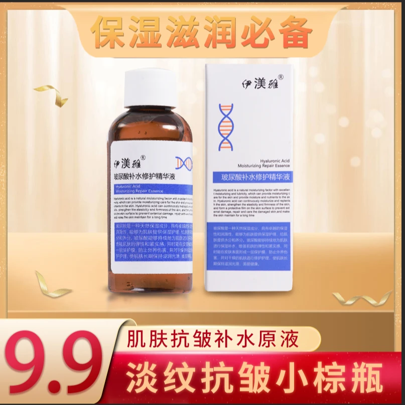 【福利】玻尿酸原液精华淡纹保湿补水提拉紧致肌肤精华液紧实精油
