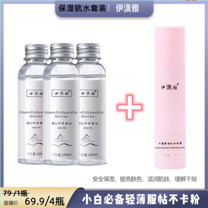 伊渼雅保湿锁水套装妆前服帖不易卡粉