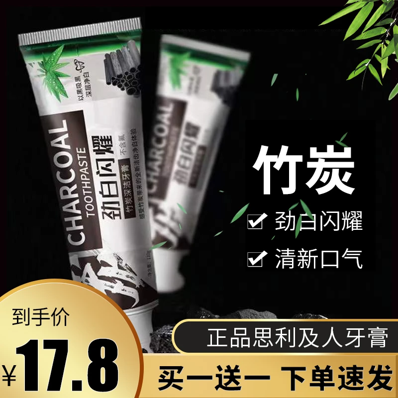 思利及人三支装竹炭牙膏活性炭牙膏去口腔异味清新口气亮白护龈