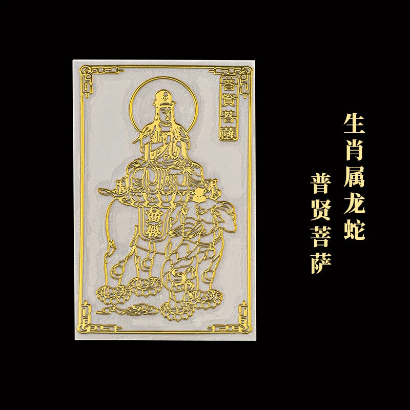 八大守护本命佛十二生肖属虎年手机金属贴纸金色菩萨