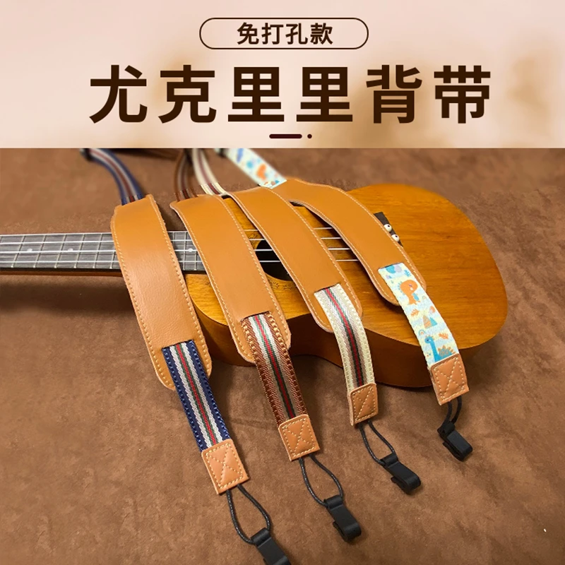 免打孔尤克里里背带有垫肩乌克丽丽背带斜跨ukulele背带个性时尚