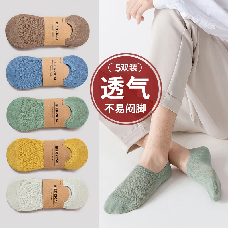 【拍2发5双】袜子男夏季网眼船袜纯色透气浅口低帮隐形男袜DB2590