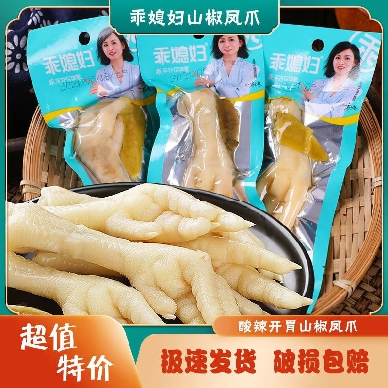 乖媳妇野山椒凤爪28g网红泡椒鸡爪酸辣鸡脚零食休闲小吃重庆特产