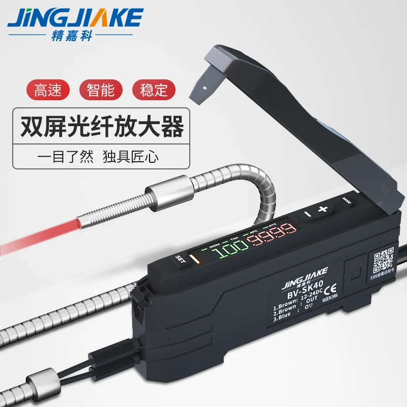 精嘉科智能型远距离光纤放大器远近可调配套漫反射 对射 金属光纤