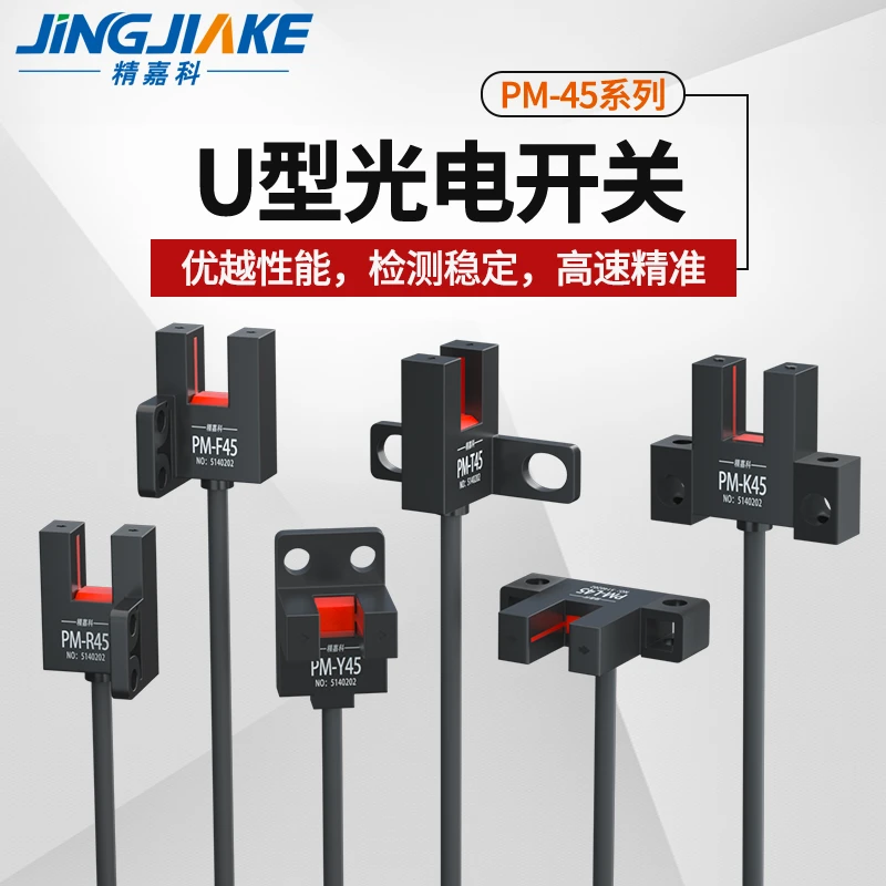 U槽型光电开关BM-PM-K45/T45/Y45/L45传感器限位感应开关 NPN/PNP