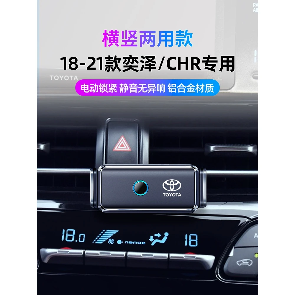 适用丰田奕泽chr车载专用手机支架内饰汽车防抖卡扣式电动导航架