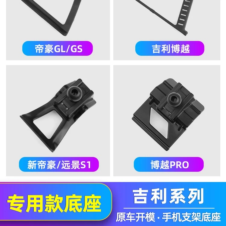 适用于吉利博越PRO手机车载支架改装新帝豪GSGL支架底座配件专用