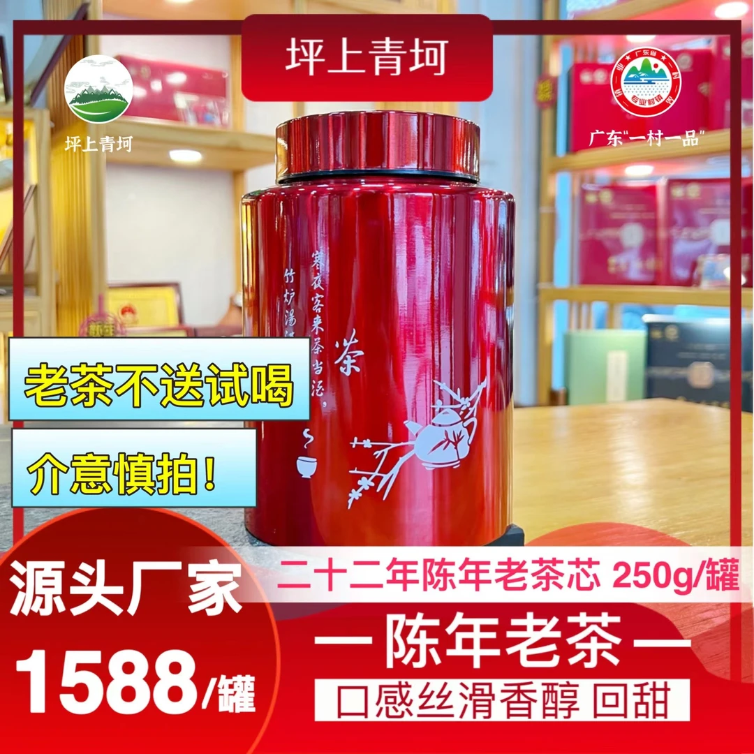 2011陈年老茶高山云南绿 陈年老炒茶芯 珍藏版坪上陈年老茶