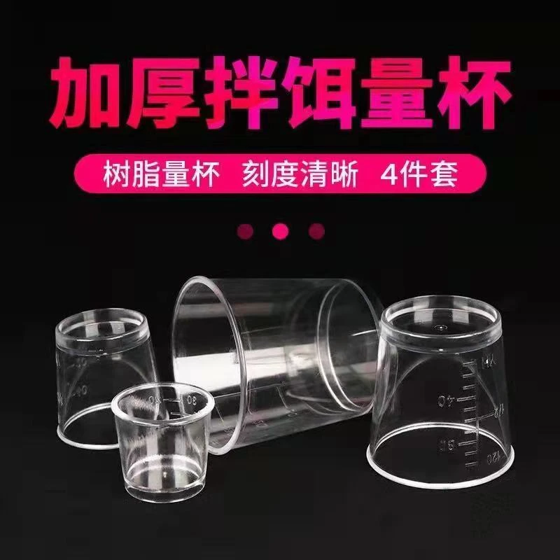 四合一量杯钓鱼专用防摔带刻度杯垂钓用品渔具