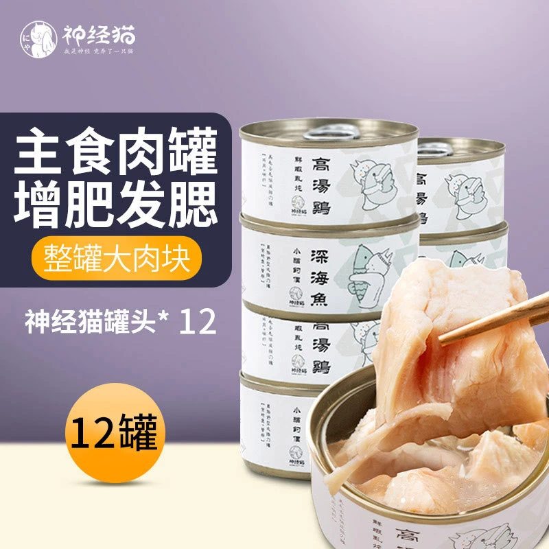 猫罐头成猫幼猫湿粮金枪鱼宠物猫咪工厂现货零食妙鲜营养包罐装