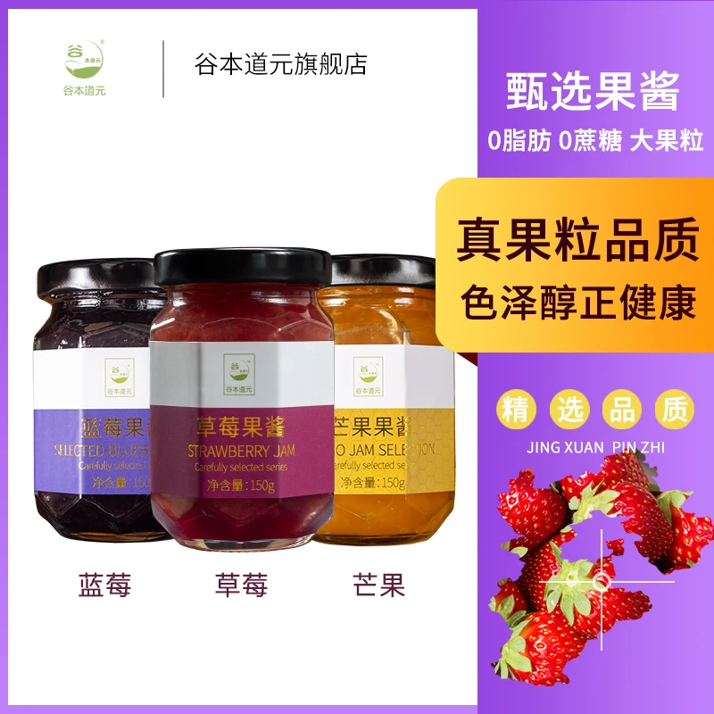 草莓酱芒果酱蓝莓酱0脂肪烘焙即食早餐夹吐司酱涂抹面包优质果酱