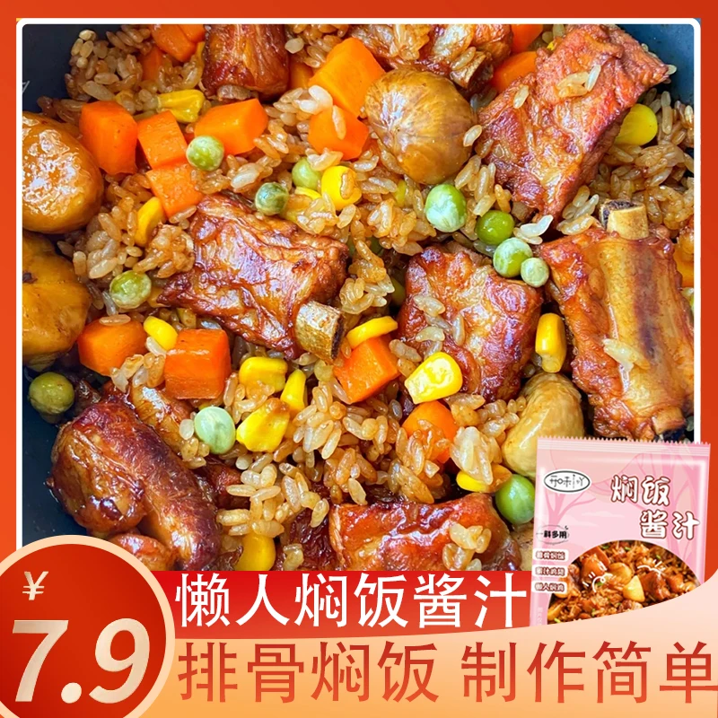 开味吖懒人焖饭酱汁60g/袋懒人焖面排骨焖饭卤肉饭酱汁