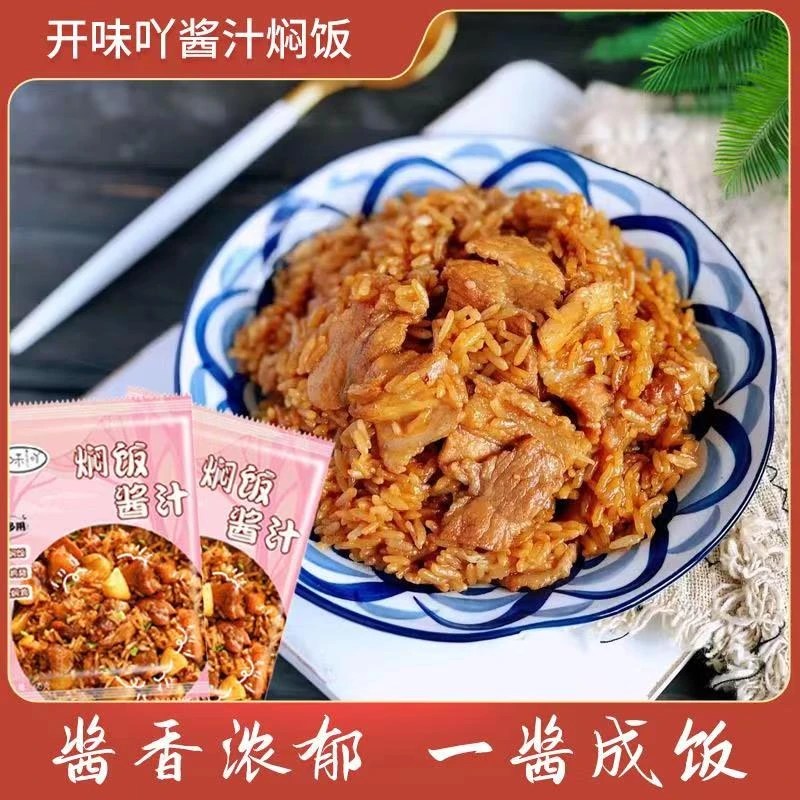 开味吖【副】焖饭酱汁60g/袋懒人懒人焖饭焖面排骨焖饭卤肉饭