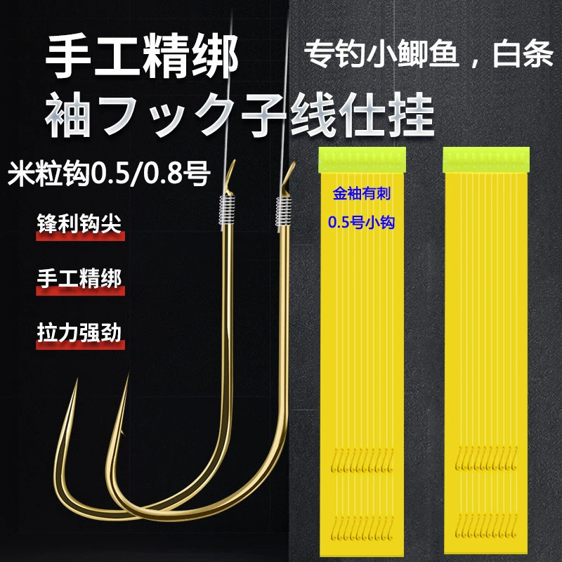 金袖鱼钩 成品子线双钩有刺无刺0.8套装0.5号袖钩鲫鱼白条