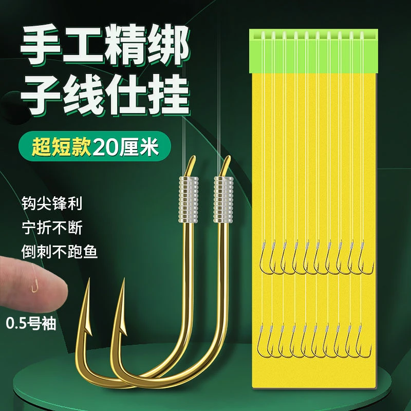 金袖鱼钩 成品子线双钩有刺无刺套装0.5号袖钩鲫鱼白条小鱼钩绑好