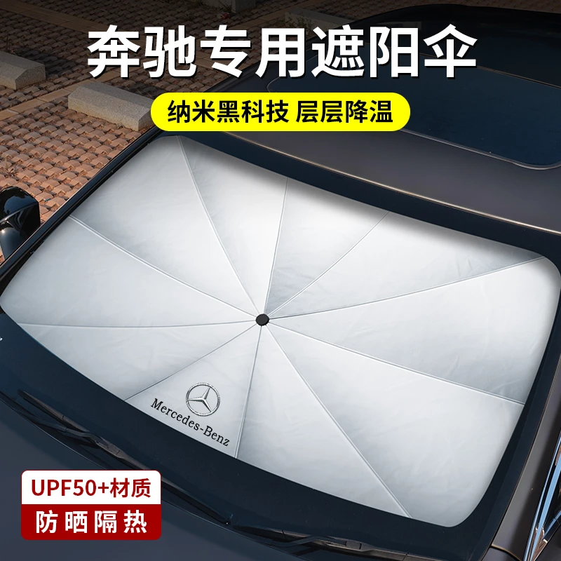 奔驰遮阳伞GLC/C260L/E300L/GLA200/GLB/C/A/E级汽车防晒遮阳挡帘