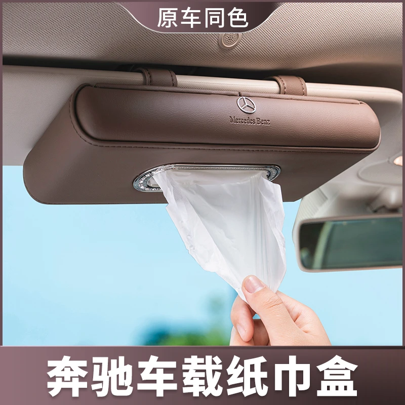 奔驰车载纸巾盒c260l a200l e300l专用C级E级高档车用车内抽纸盒