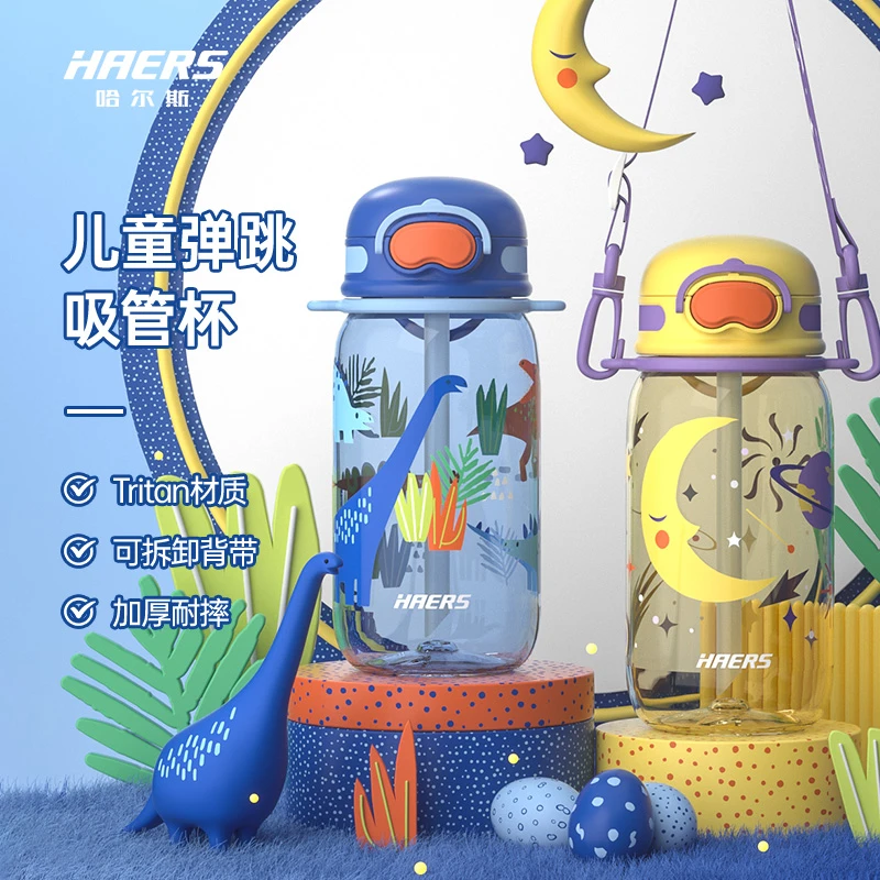 哈尔斯多彩弹跳吸管杯儿童杯600ml/500ml耐摔防摔防漏加厚可拆