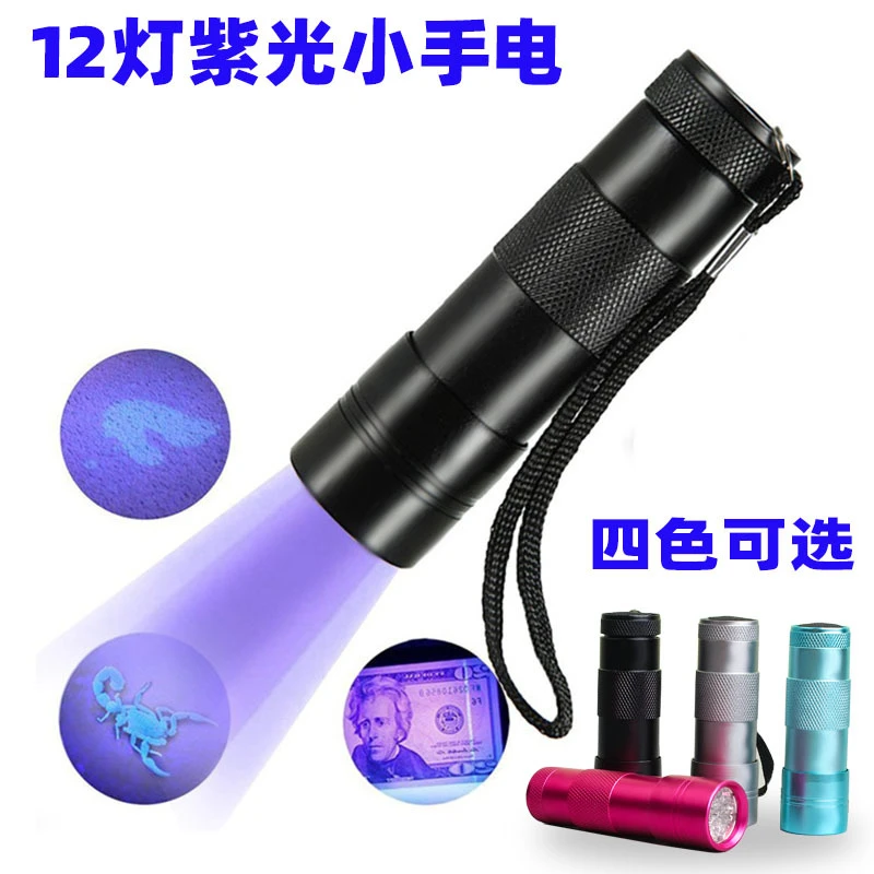 手电筒验钞uv紫光灯鉴定专用烟酒玉石荧光剂检测蝎子灯小型便携