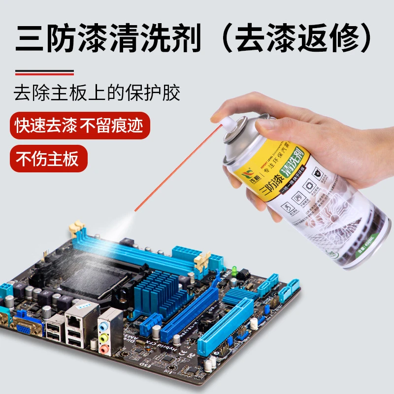环保无味洗板水三防漆清洗剂PCB线路板电路板主板清洗剂除胶剂