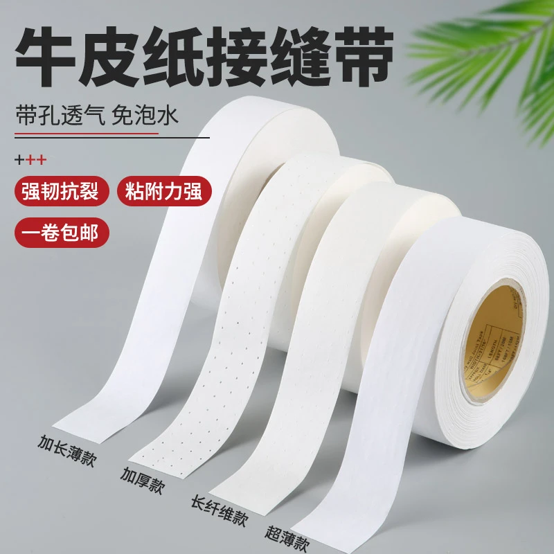 牛皮纸接缝带纤维纸石膏板吊顶接缝纸带超薄进口抗裂嵌缝防裂绷带