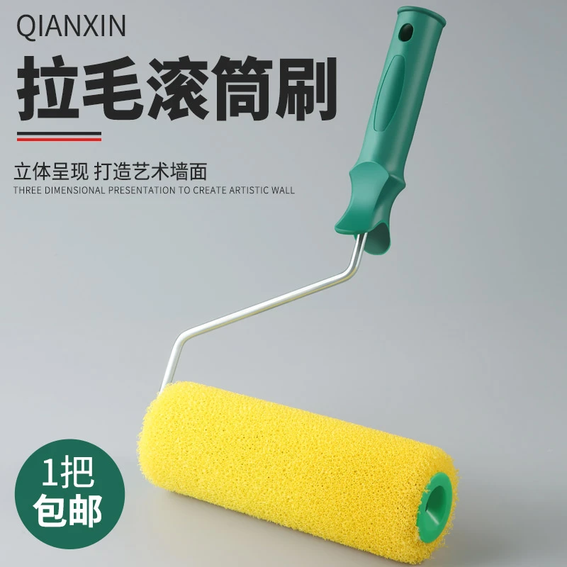 8寸拉毛滚筒刷硅藻泥艺术真石漆防水内外墙工具中小拉花海绵滚筒