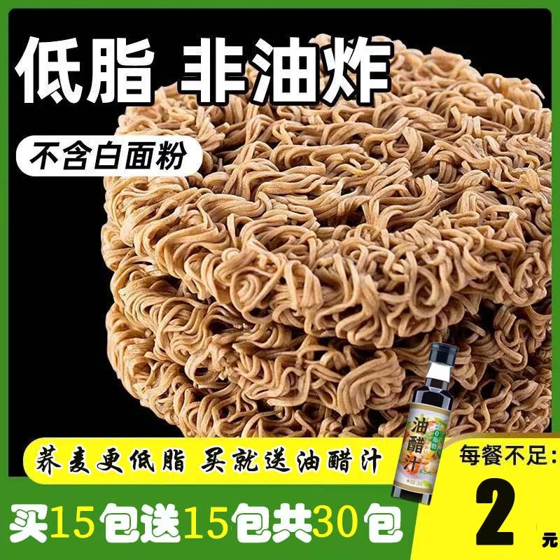 【买15包送15包】非油炸方便荞麦面 低脂肪碳水饱腹 送油醋汁