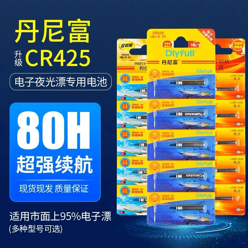 专属正品丹尼富CR425夜光漂电池〈10粒装〉