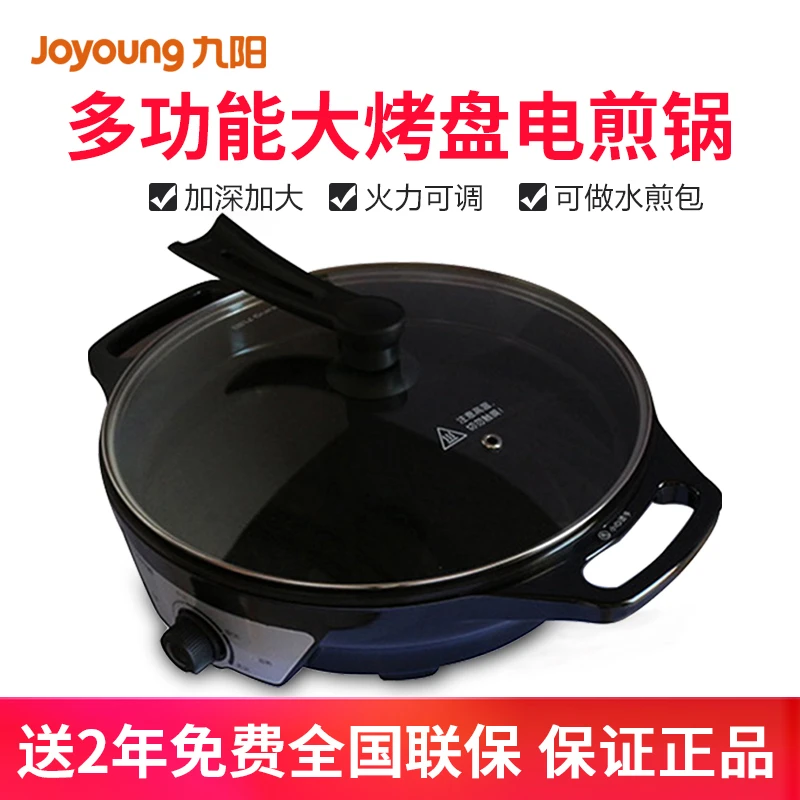 九阳JK-36K1 电饼铛煎炸锅不沾大盘水煎包可视盖电煎锅单面加热