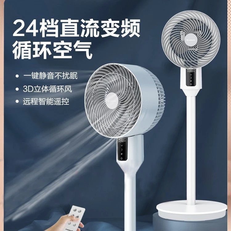【主播力荐】艾美特空气循环扇电风扇直流变频落地扇24档RD48