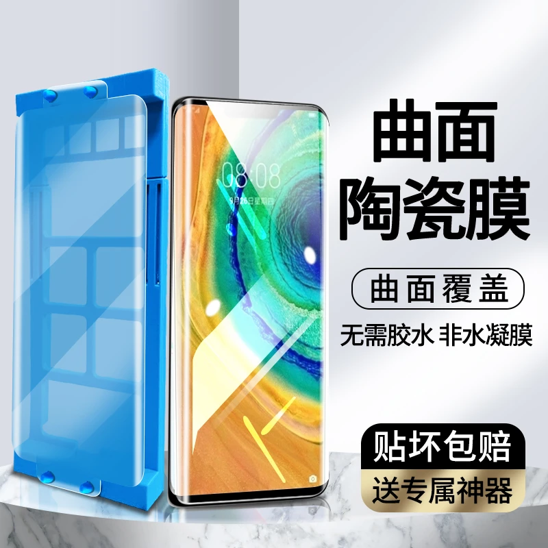 华为mate30pro钢化膜mate30epro手机膜全屏覆盖陶瓷曲面屏por高清