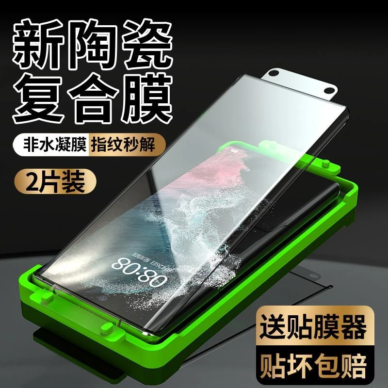 三星s22ultra手机膜s22全胶膜全屏覆盖s22+曲面全包边陶瓷膜防摔