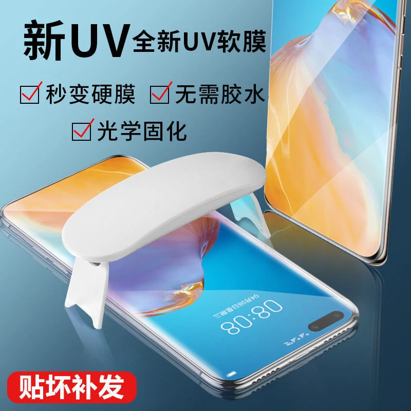 华为p40pro光固膜uv软膜p40pro+手机膜曲面全屏覆盖保护膜全包边
