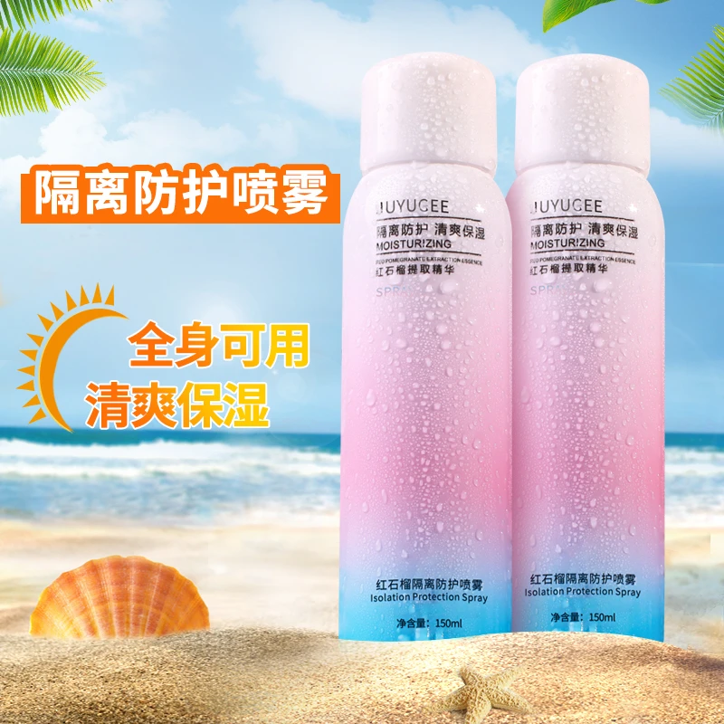 (买一送一)红石榴防护霜隔离喷雾补水护肤清爽保湿学生党春游平价