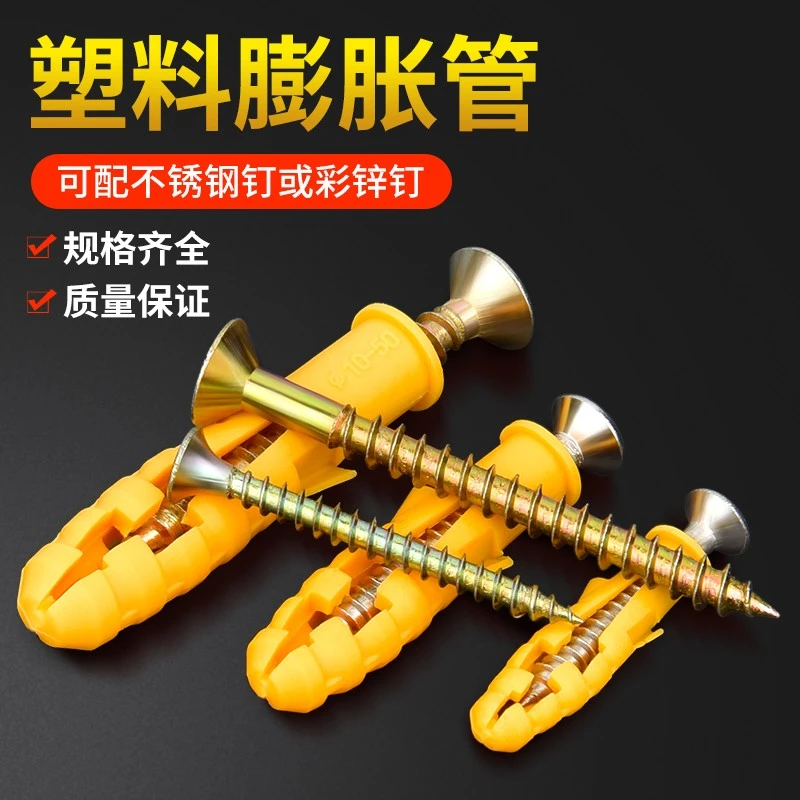 紧固件塑料膨胀管螺丝小黄鱼塞管自攻6mm8mm10mm固定挂钩配套螺钉