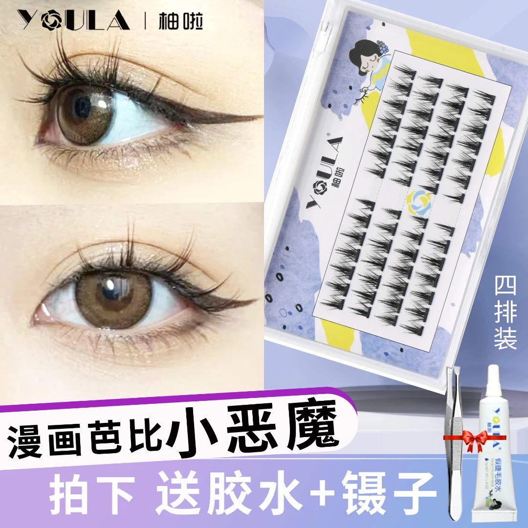 【达人专属】YOULA/柚啦漫画芭比小恶魔假睫毛 分段式已剪好！