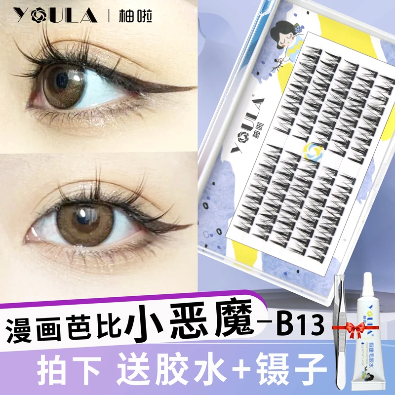 YOULA/柚啦漫画芭比小恶魔B13假睫毛柔软单根卷翘新手分段式初学