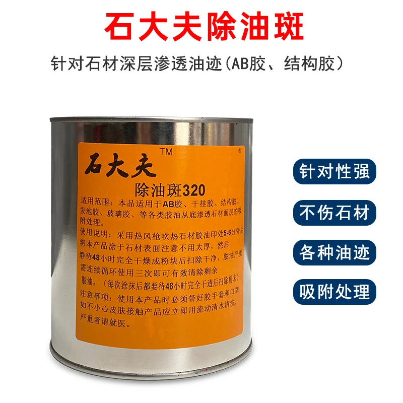 花岗岩大理石AB胶油斑去除膏石材除油斑干挂胶结构胶玻璃胶拔油膏
