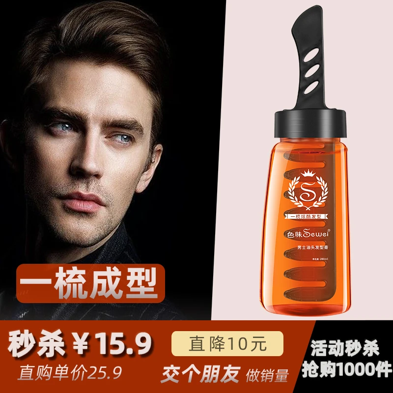 一梳酷背头神器男头发定型啫喱膏油头膏造型梳发胶发油蓬松啫喱梳