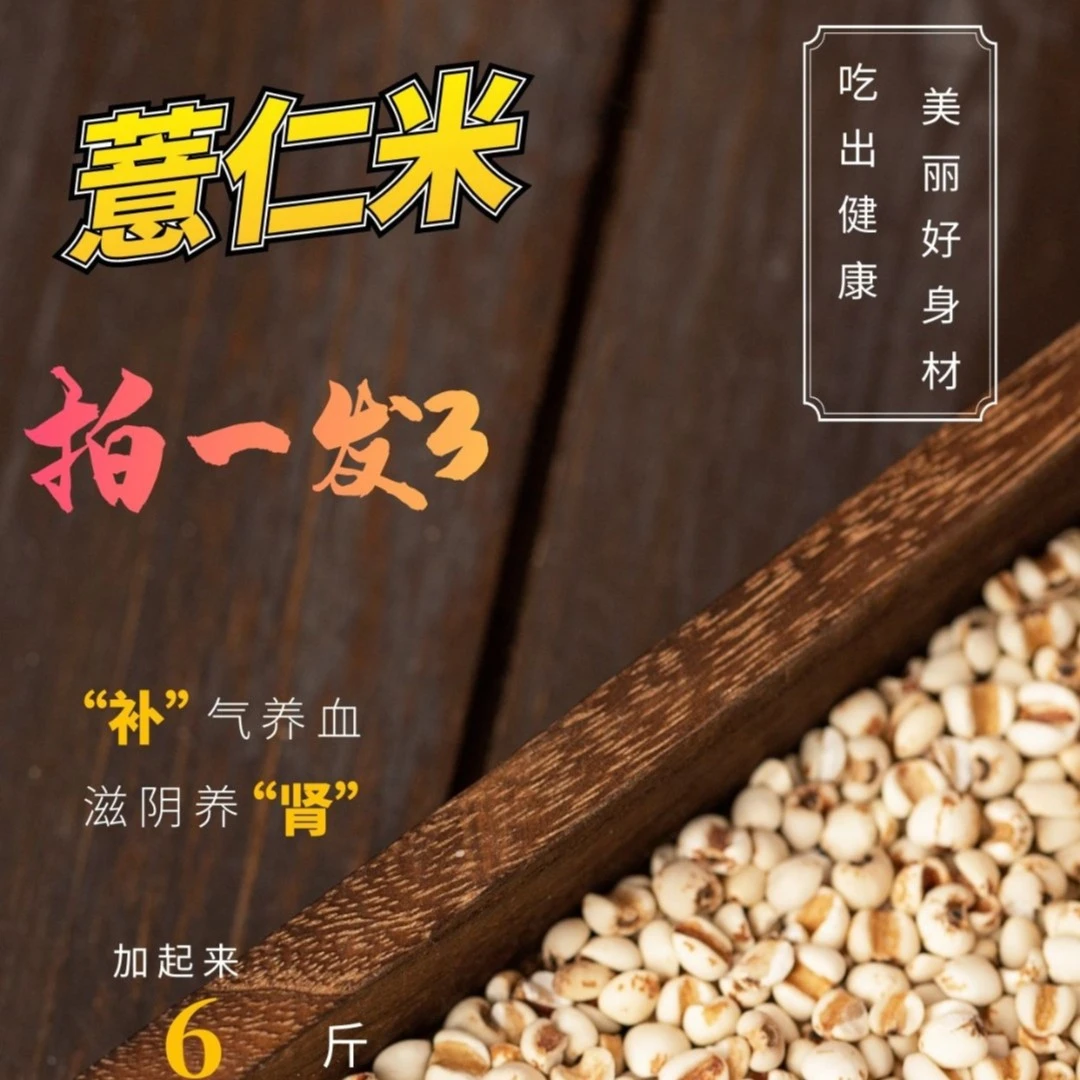 拍一发三大薏仁米，小薏仁米