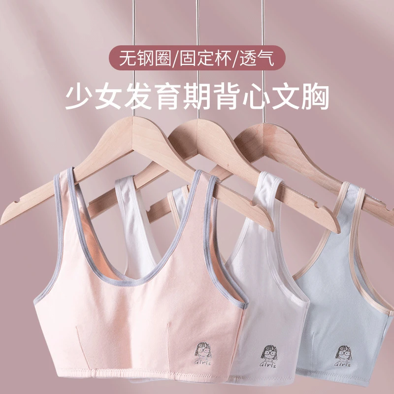 纯棉无痕女童贴身内衣发育期中大童儿童小背心初中高中生少女文胸