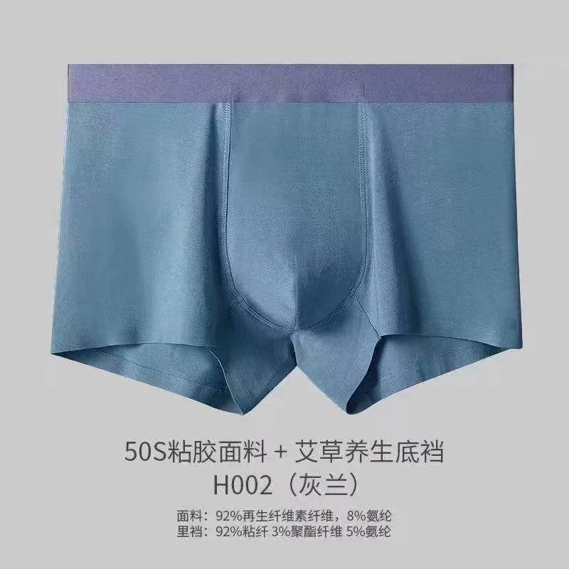 Kissy男士内裤青少年莫代尔无痕内裤四角平角裤头夏季透气艾草