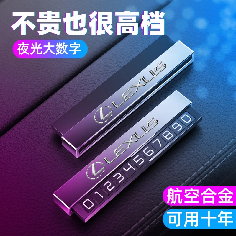 适用于雷克萨斯临时停车牌ES/LS/LX/RX/US移车手机电话号码挪车牌