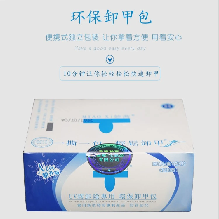 卸甲包（温和型）棉片卸甲棉-美甲工具