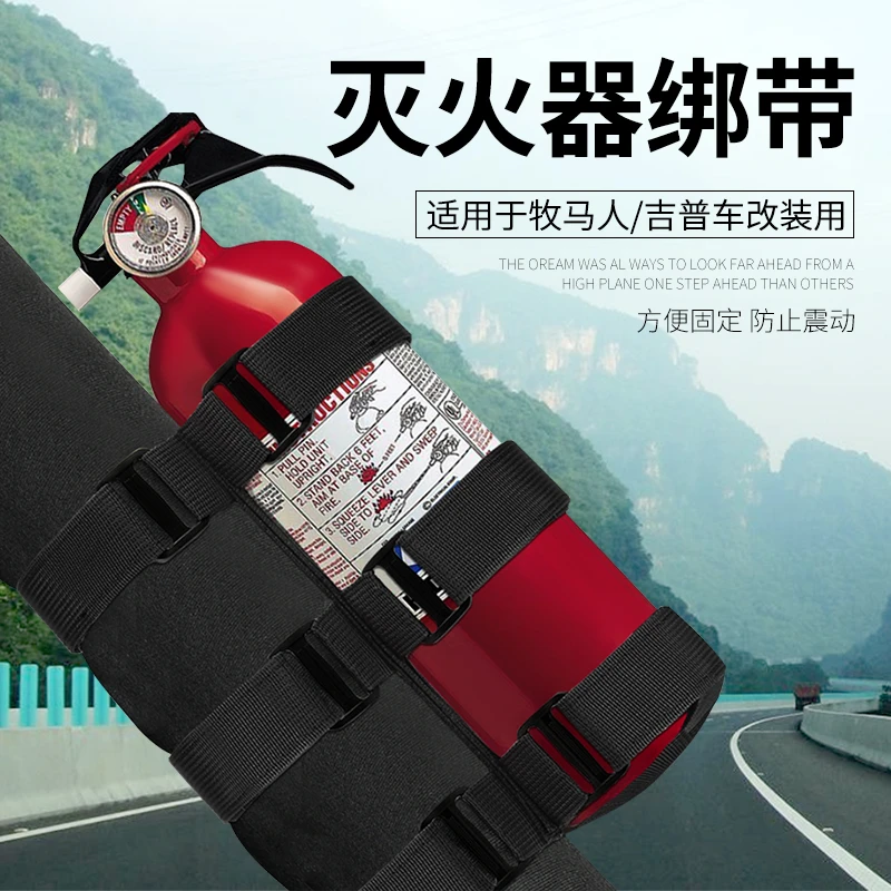 适用于牧马人吉普车汽车车载灭火瓶绑带越野车水杯固定捆绑带通用