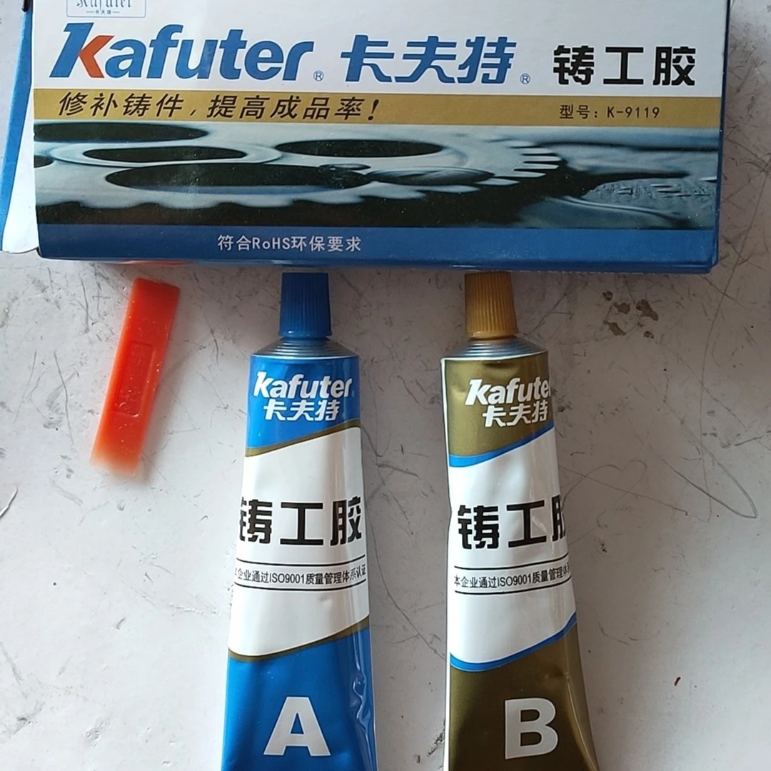 铸工胶。粘铁铜铝。（106）