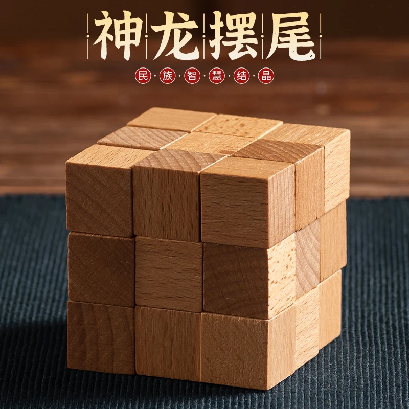 米小狸神龙摆尾鲁班锁古典实木变形成人儿童送礼木质光滑玩具经典