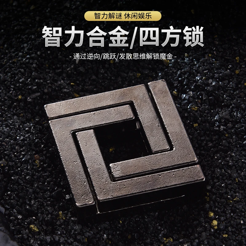 合金娱乐思维魔表孔明锁24款四方锁益智玩具锌合金鲁班锁解锁